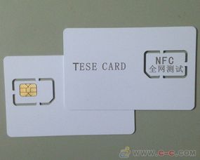 智能卡新纪元 手机测试卡与NFC全网通测试卡的耦合技术全面解析