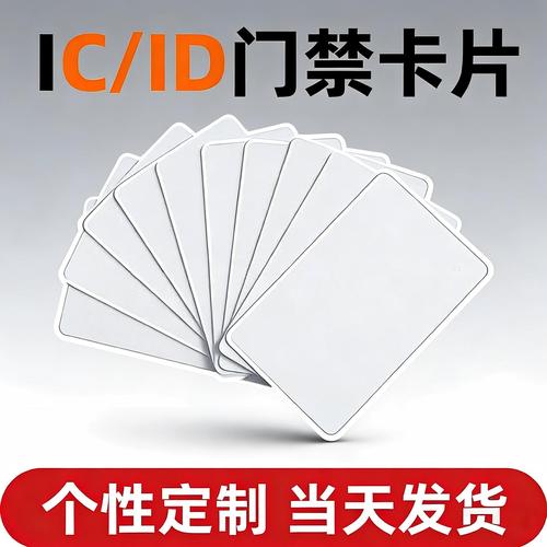 工厂直发 ic 白卡复旦 m1 芯片 门禁考勤卡 pvc 感应卡