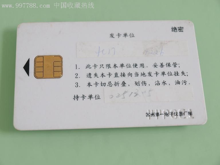 票据智能卡-价格:5元-se8634797-其他杂项卡-零售-中国收藏热线